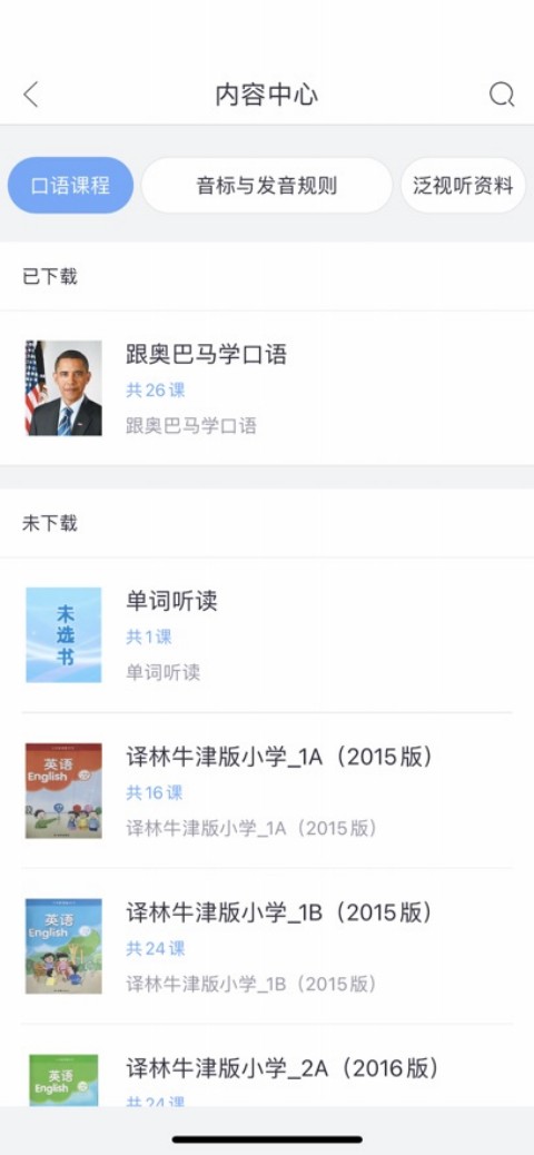 易加口语截图2
