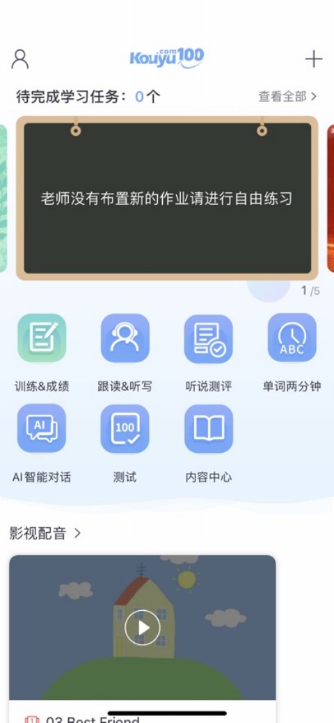 易加口语截图3