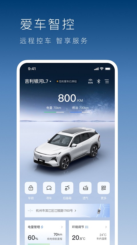 吉利银河截图1
