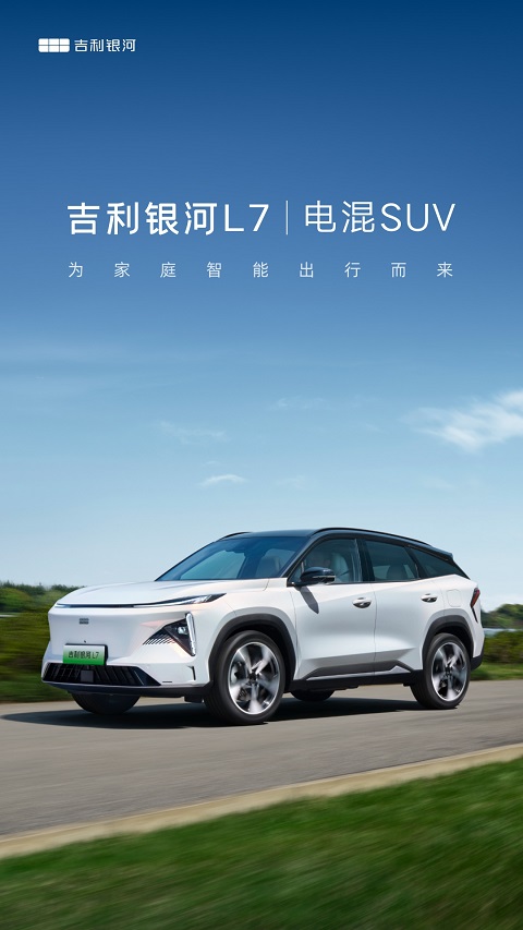 吉利银河截图3