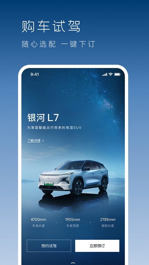 吉利银河截图4