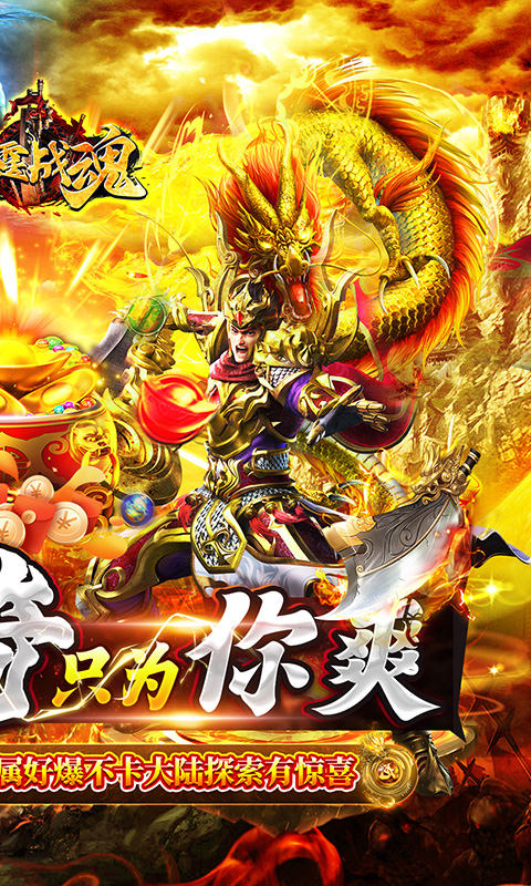 雷霆战魂（高爆悟空剧情沉默）截图2