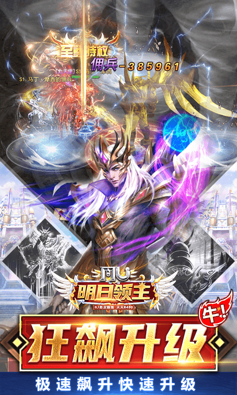 明日领主（0.1折免费买断版）截图1