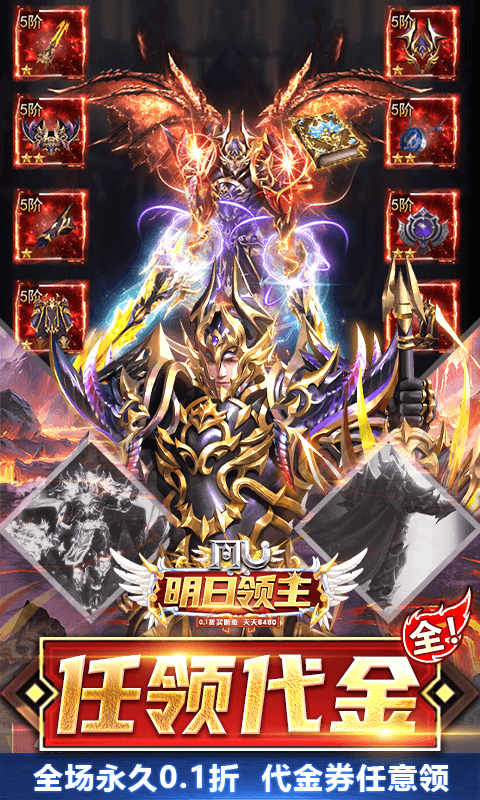 明日领主（0.1折免费买断版）截图3