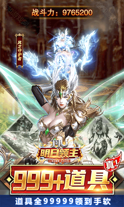 明日领主（0.1折免费买断版）