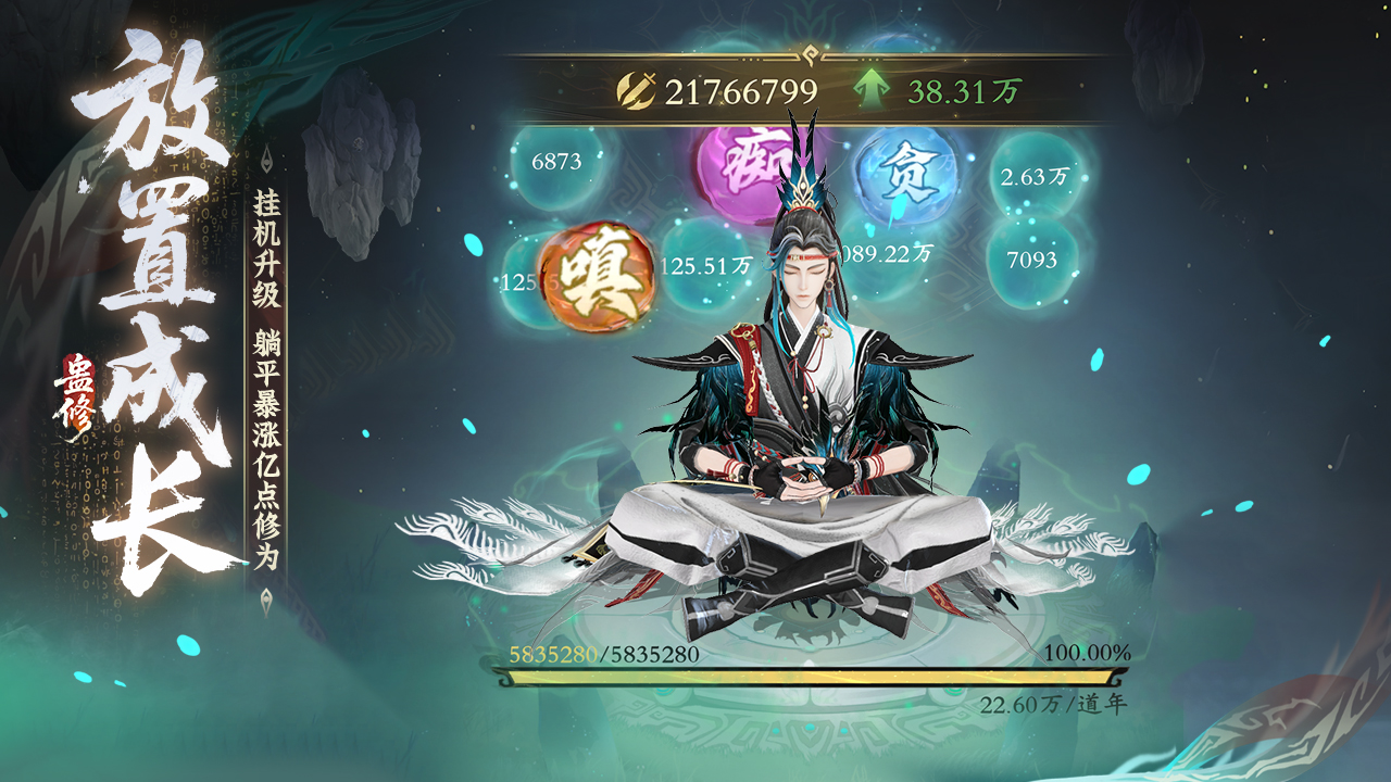 问剑长生