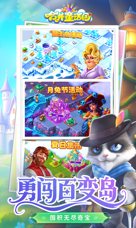 合并童话国截图3