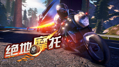 绝地摩托免广告版截图2
