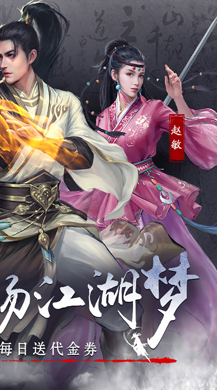 新倚天屠龙记截图2