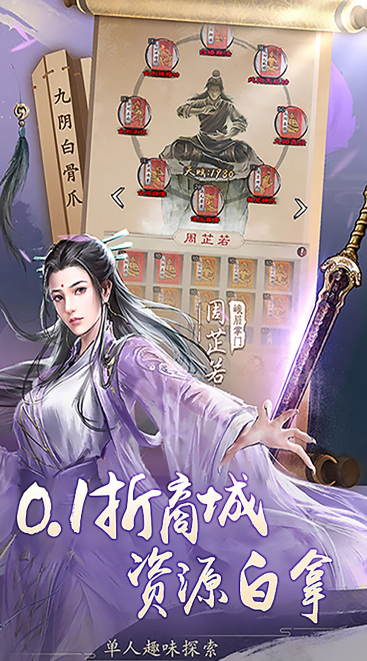 新倚天屠龙记截图4