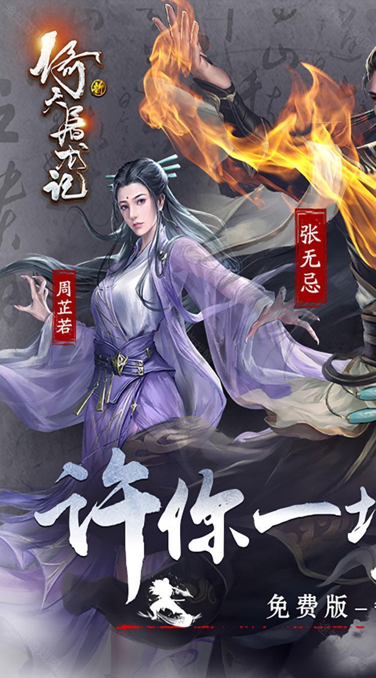 新倚天屠龙记