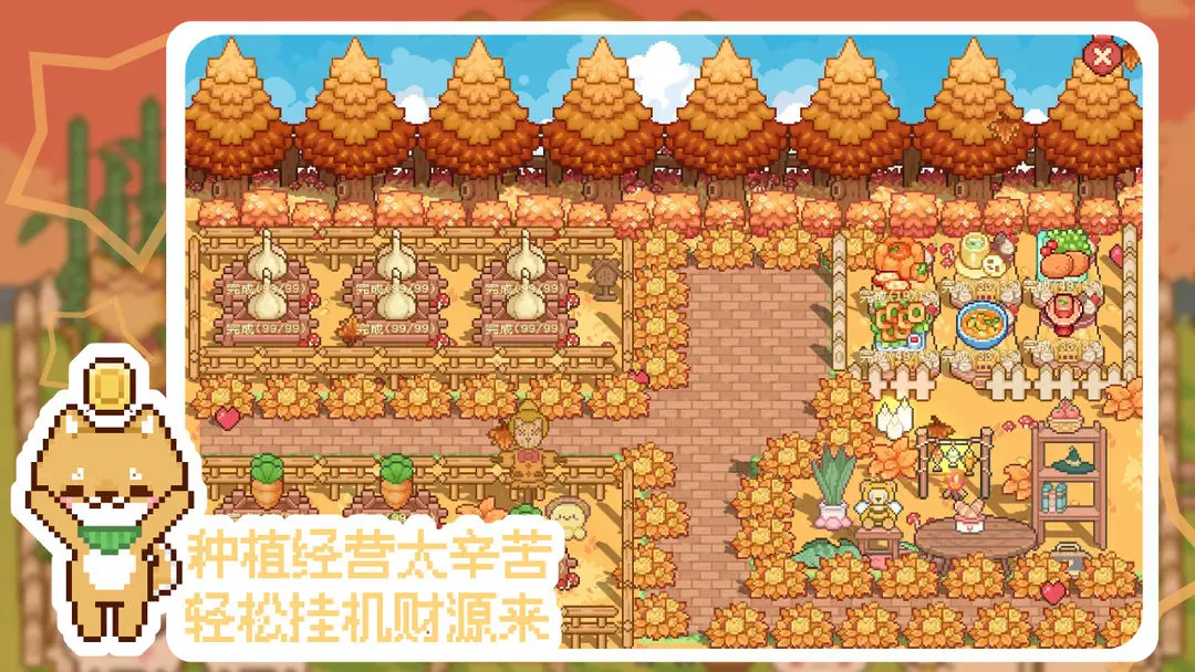 我的可爱村手游截图5