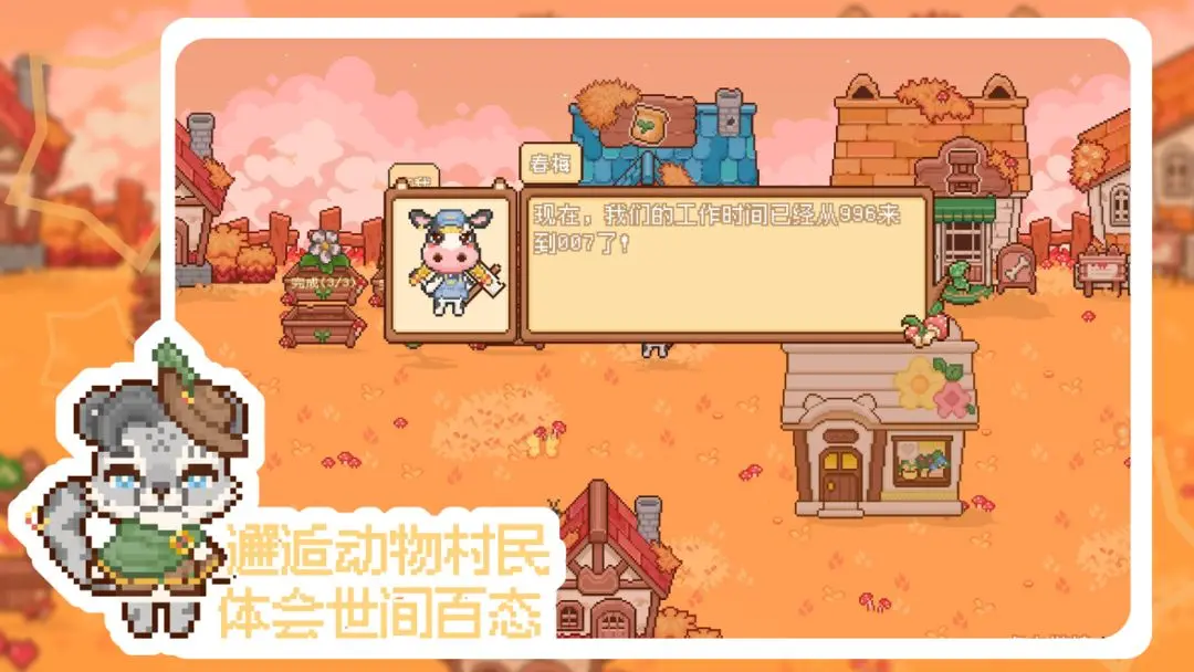 我的可爱村手游