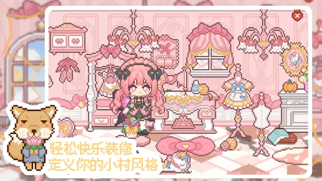 我的可爱村手游