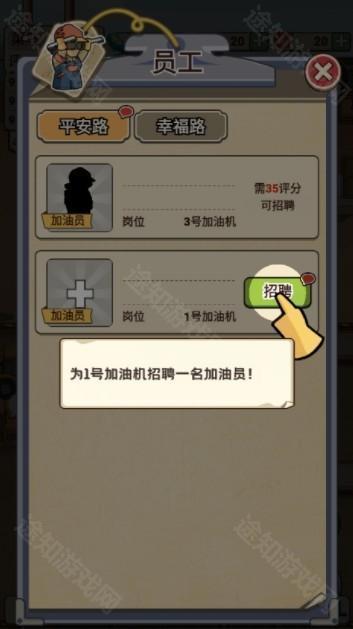 平安加油站