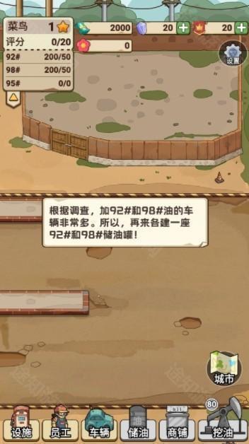 平安加油站