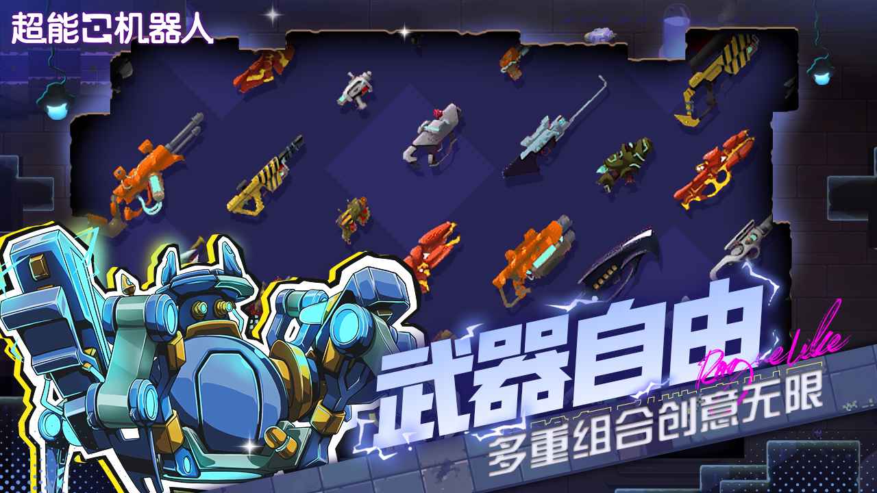 超能机器人截图2