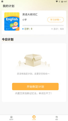 单词速记宝截图2