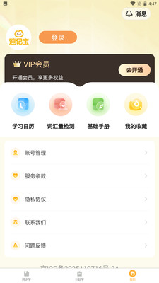单词速记宝截图3