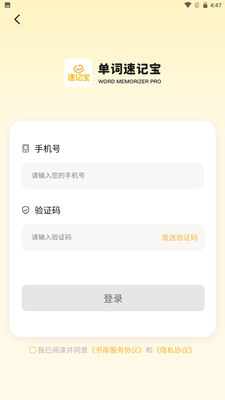 单词速记宝截图4