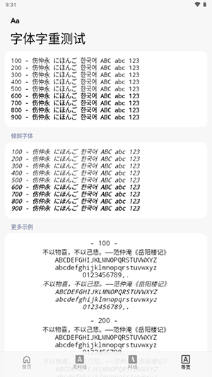 字体字重测试截图1
