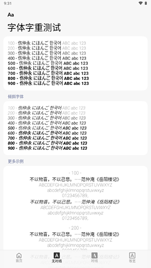 字体字重测试截图3