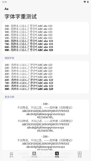 字体字重测试截图2
