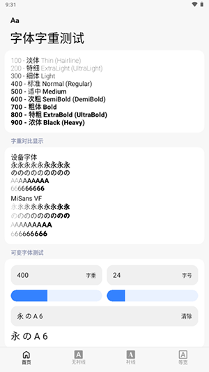 字体字重测试截图4