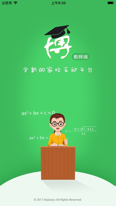 博乐学教师端截图4