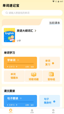 单词速记宝