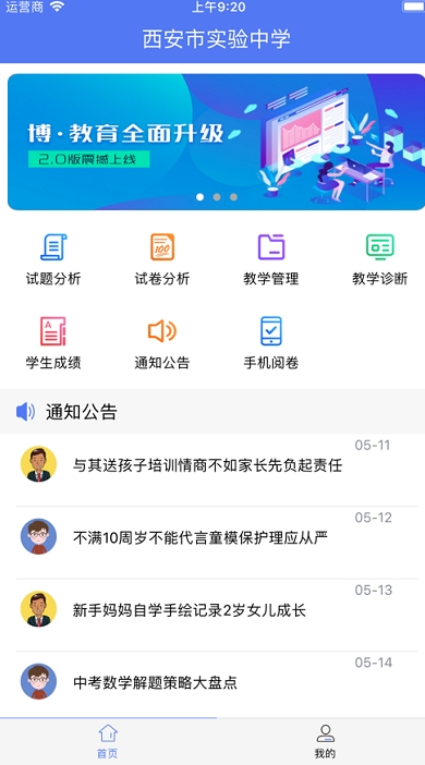 博乐学教师端