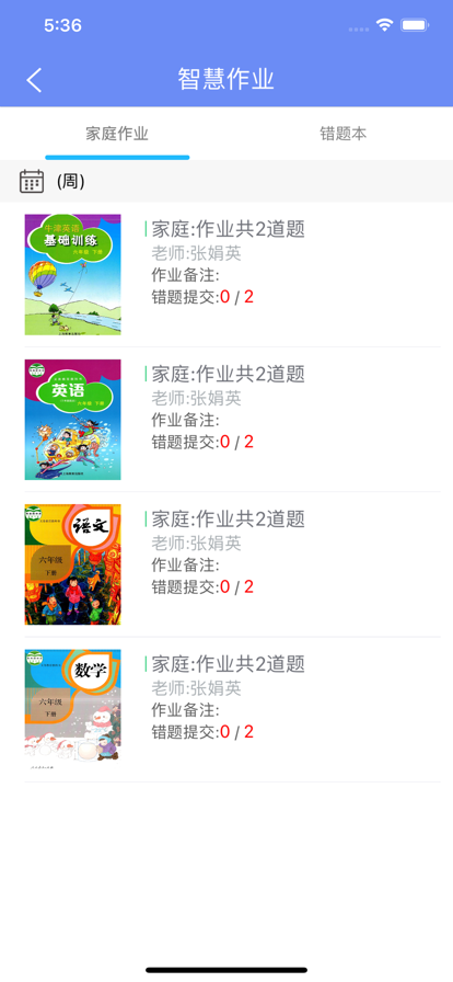 博乐学家长端