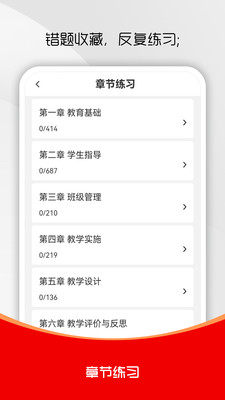 教师资格证刷题库截图4