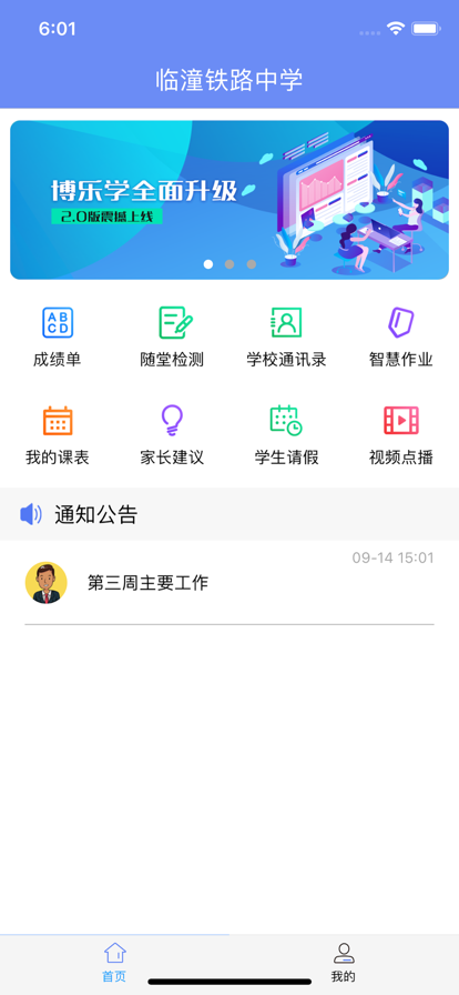 博乐学云成绩查询app