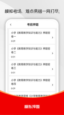 教师资格证刷题库