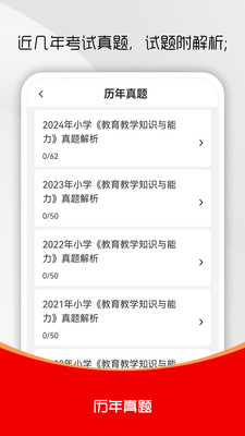 教师资格证刷题库