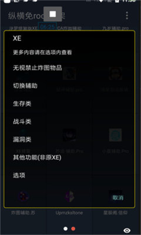 XE迷你辅助截图1
