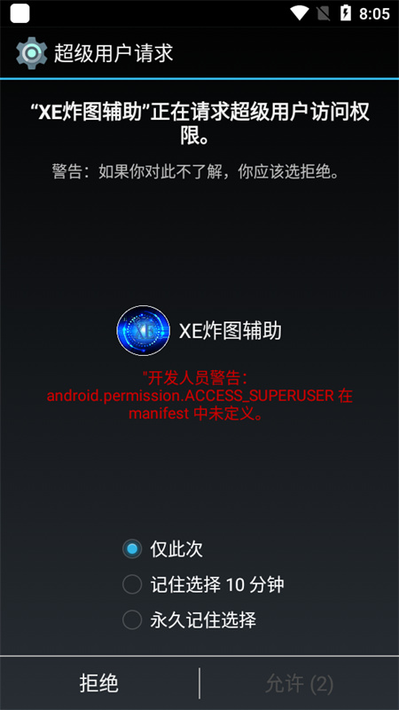 XE迷你辅助截图4