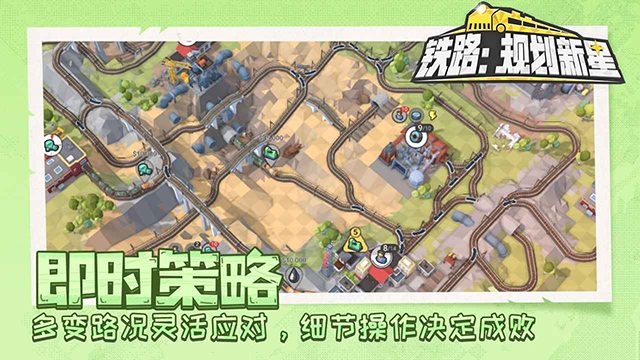 铁路规划新星免费版截图1