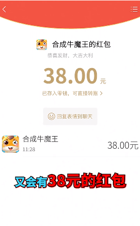 合成牛魔王赚钱版