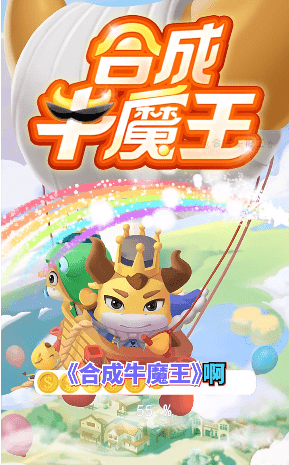 合成牛魔王正版