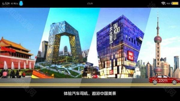 遨游中国模拟器正版