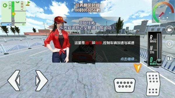 遨游中国模拟器正版