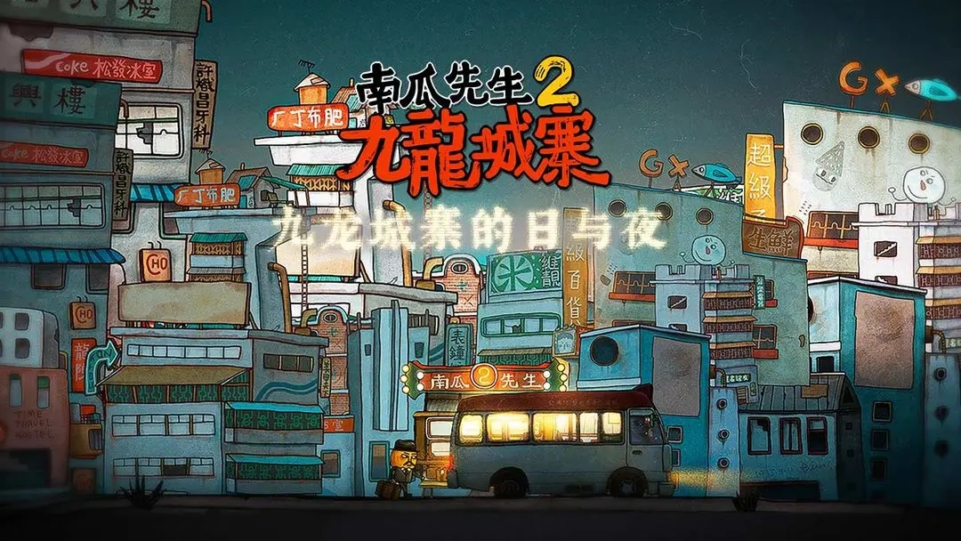 南瓜先生2全解锁免付费版截图1