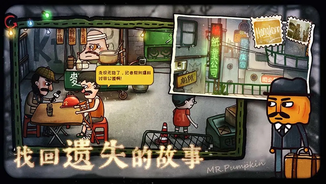 南瓜先生2全解锁免付费版截图2