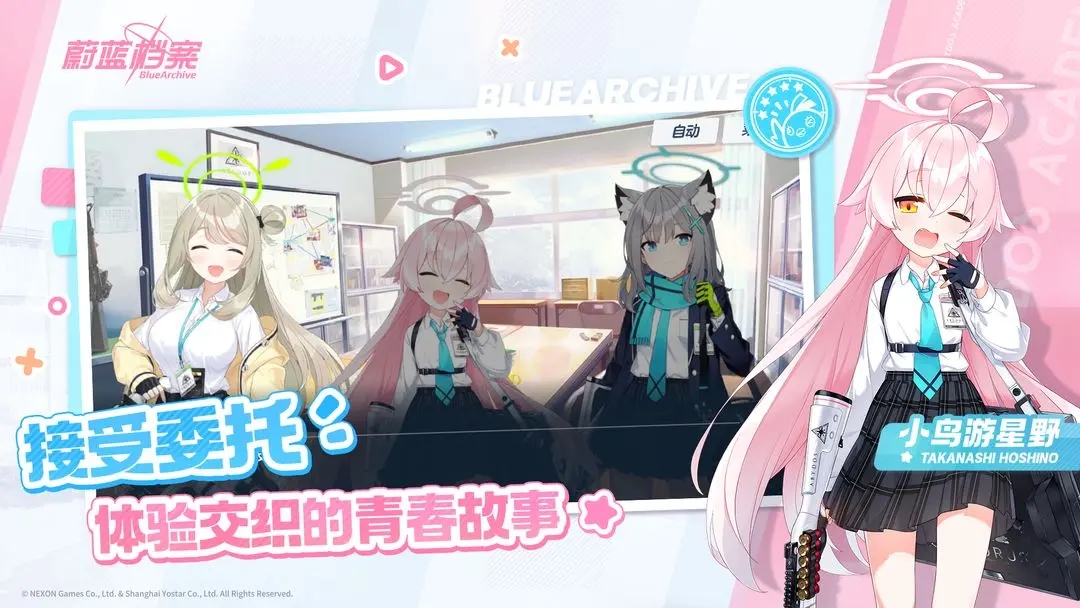 蔚蓝档案B服
