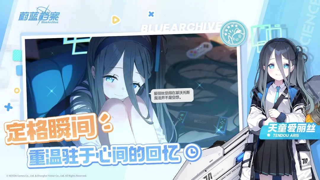 蔚蓝档案B服
