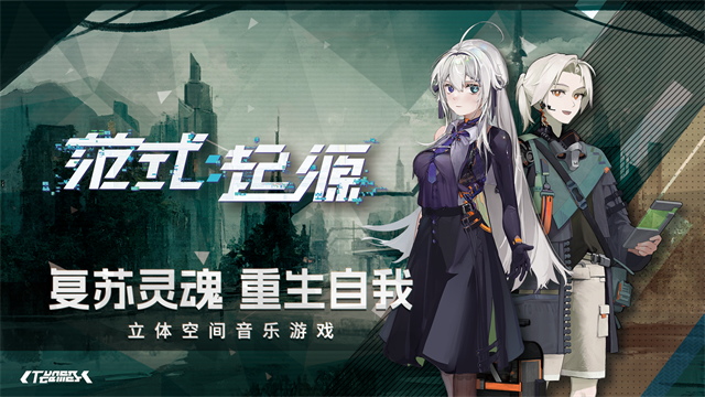 范式起源游戏合集