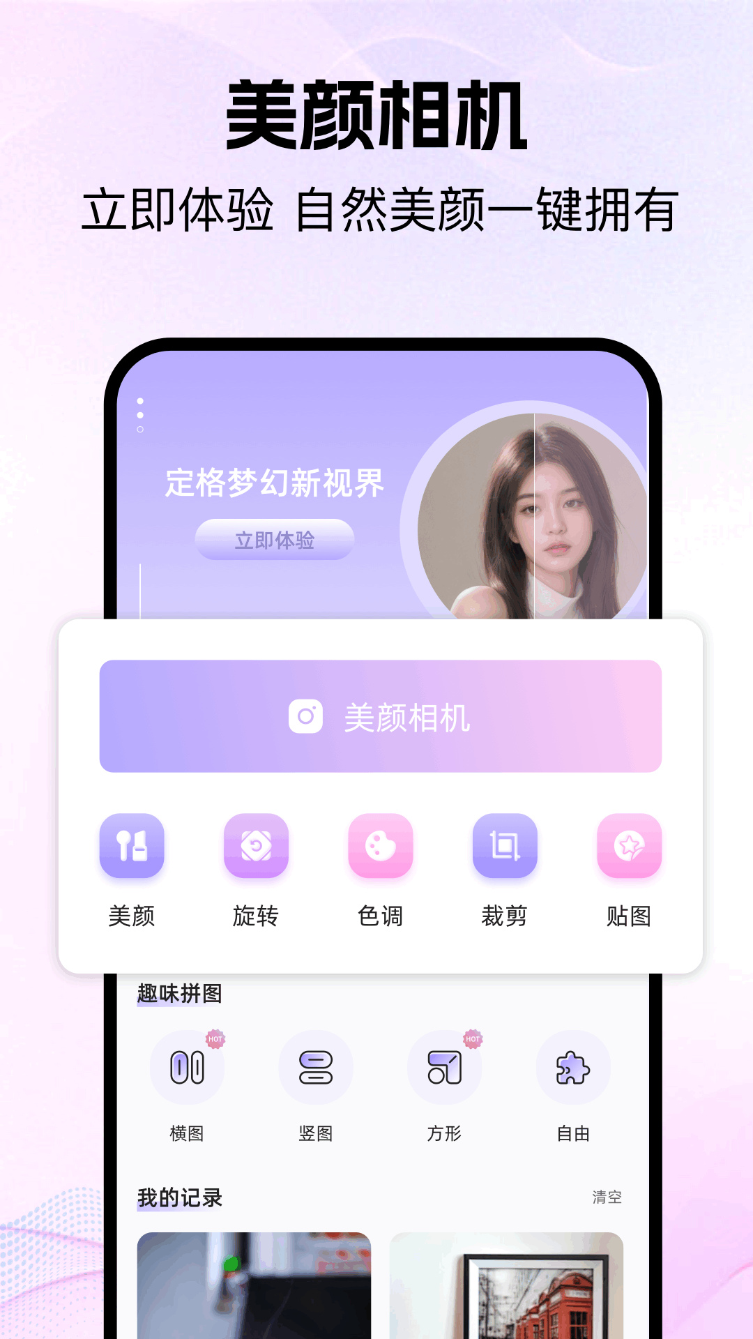 好耶相机