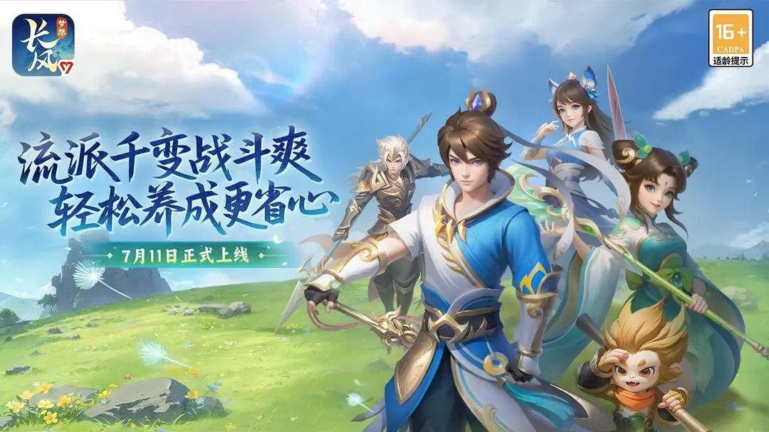 梦想世界长风问剑录截图1